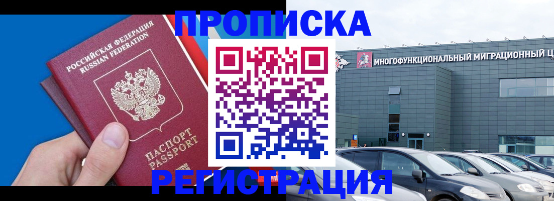 прописка для школы в Яровом