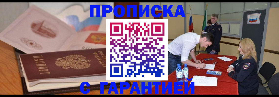 прописка штамп в Яровом