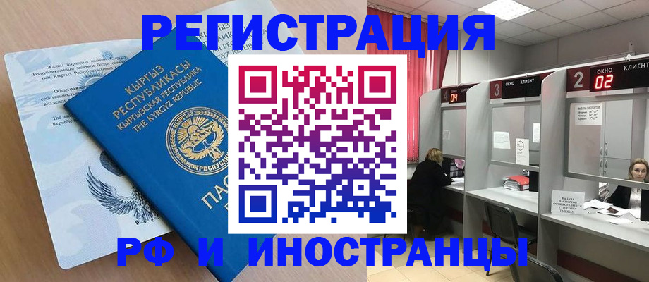 прописка иностранных граждан в Яровом