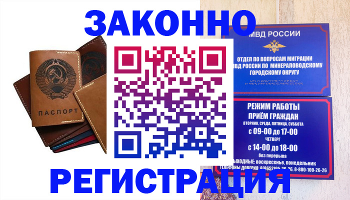 прописка для работы в Яровом